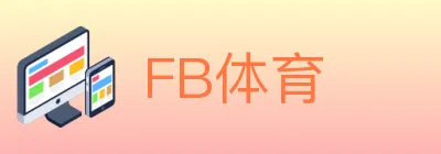 FB体育 Logo